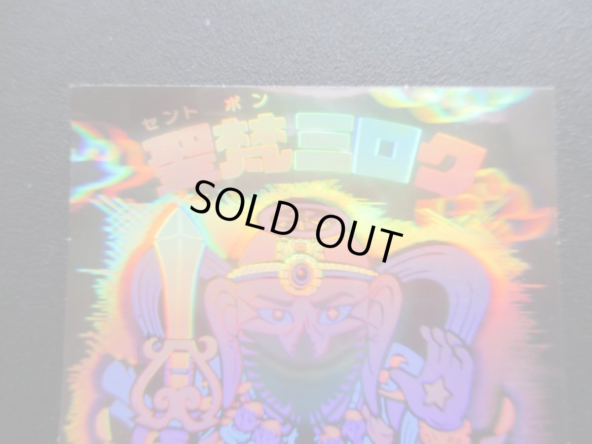 画像5: 聖梵ミロク　状態【A】No.3 (5)