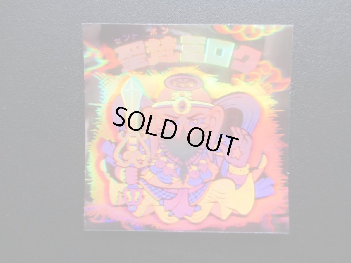 画像4: 聖梵ミロク　状態【A】No.3 (4)