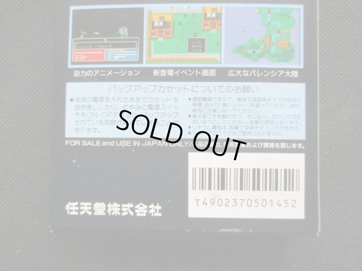 画像6: ファミコン ファイヤーエムブレム外伝 新品未使用 FCファミコン  (6)