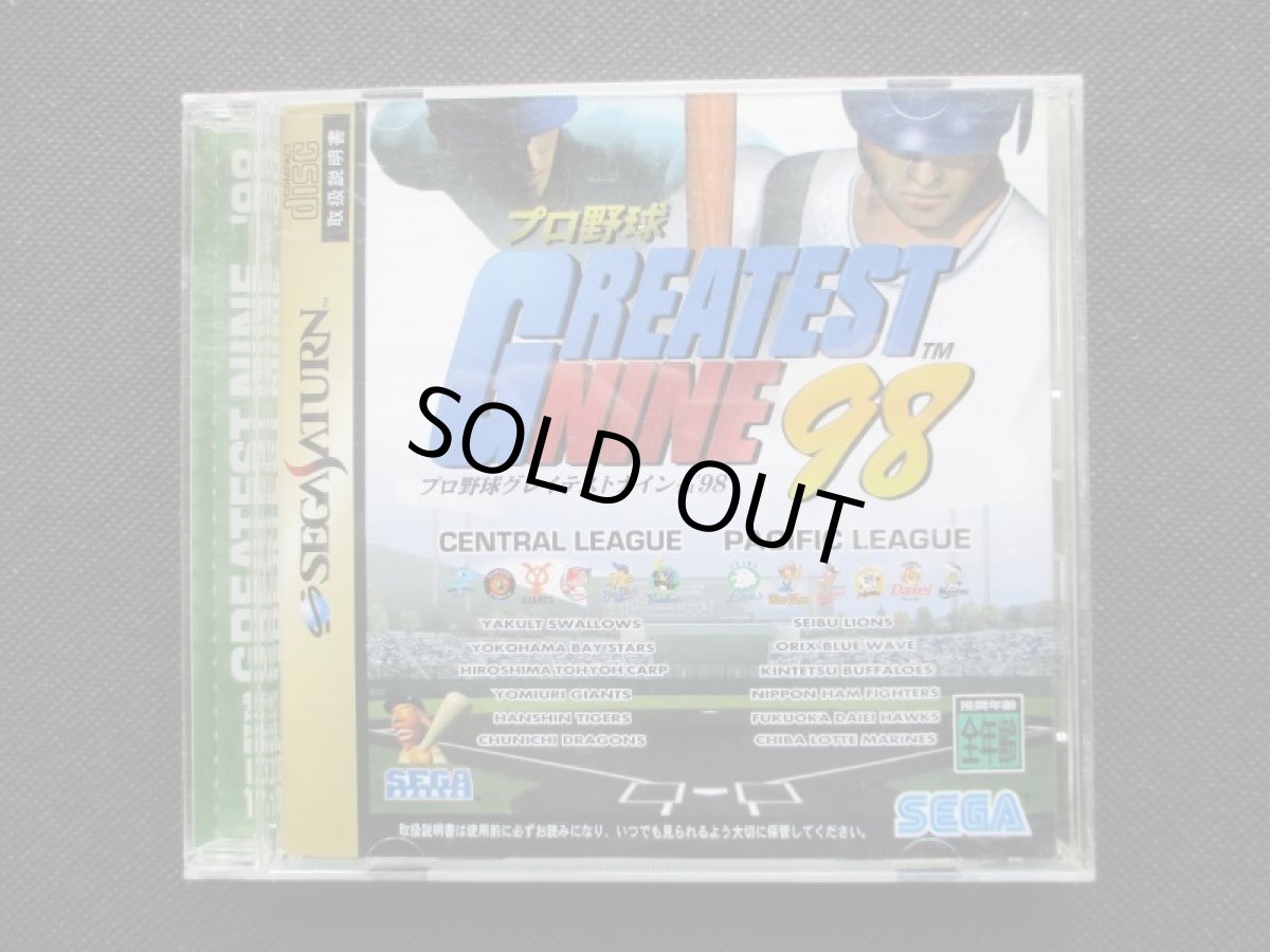 画像1: プロ野球グレイテストナイン '98　箱説有　SSセガサターン  (1)