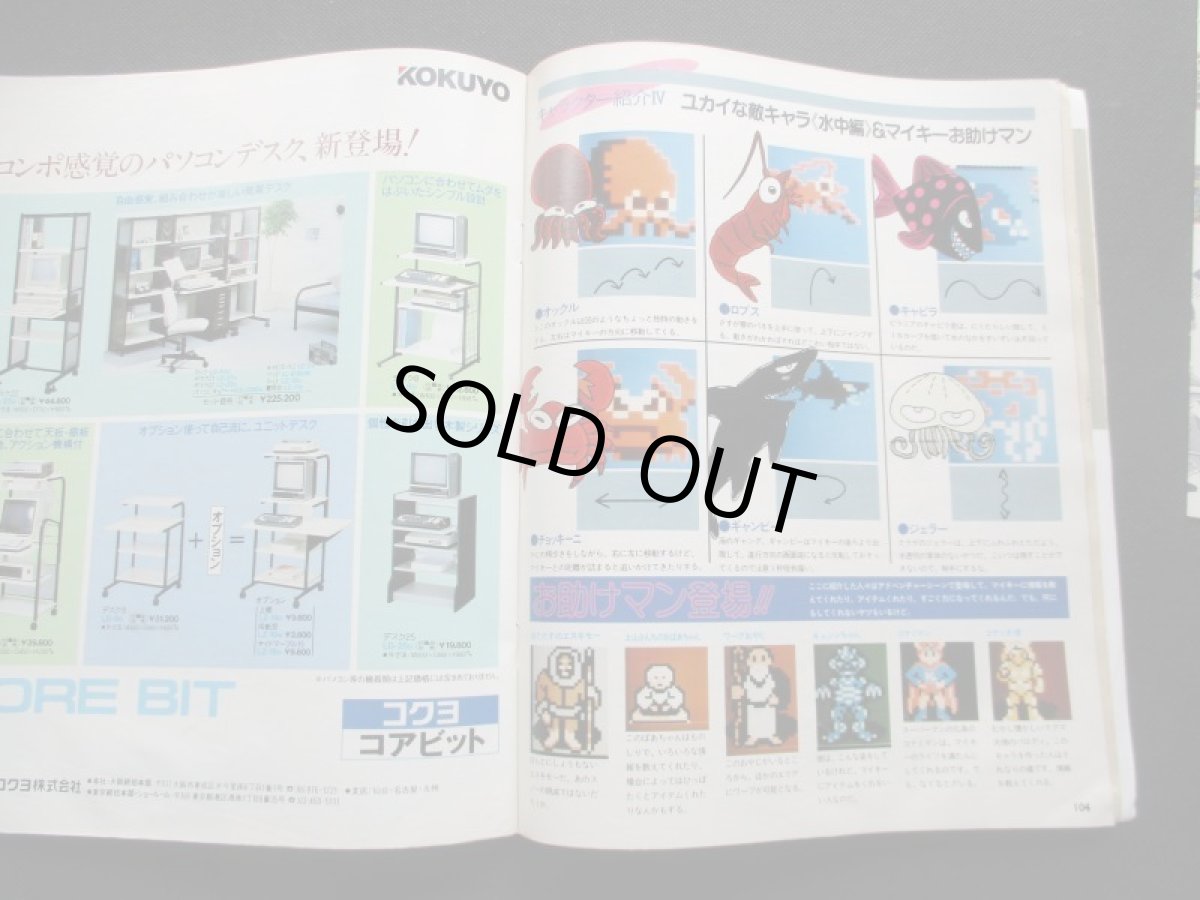 画像4: 月刊Nan?Da 創刊4号 ファミコン グーニーズ2攻略マップ付 (4)