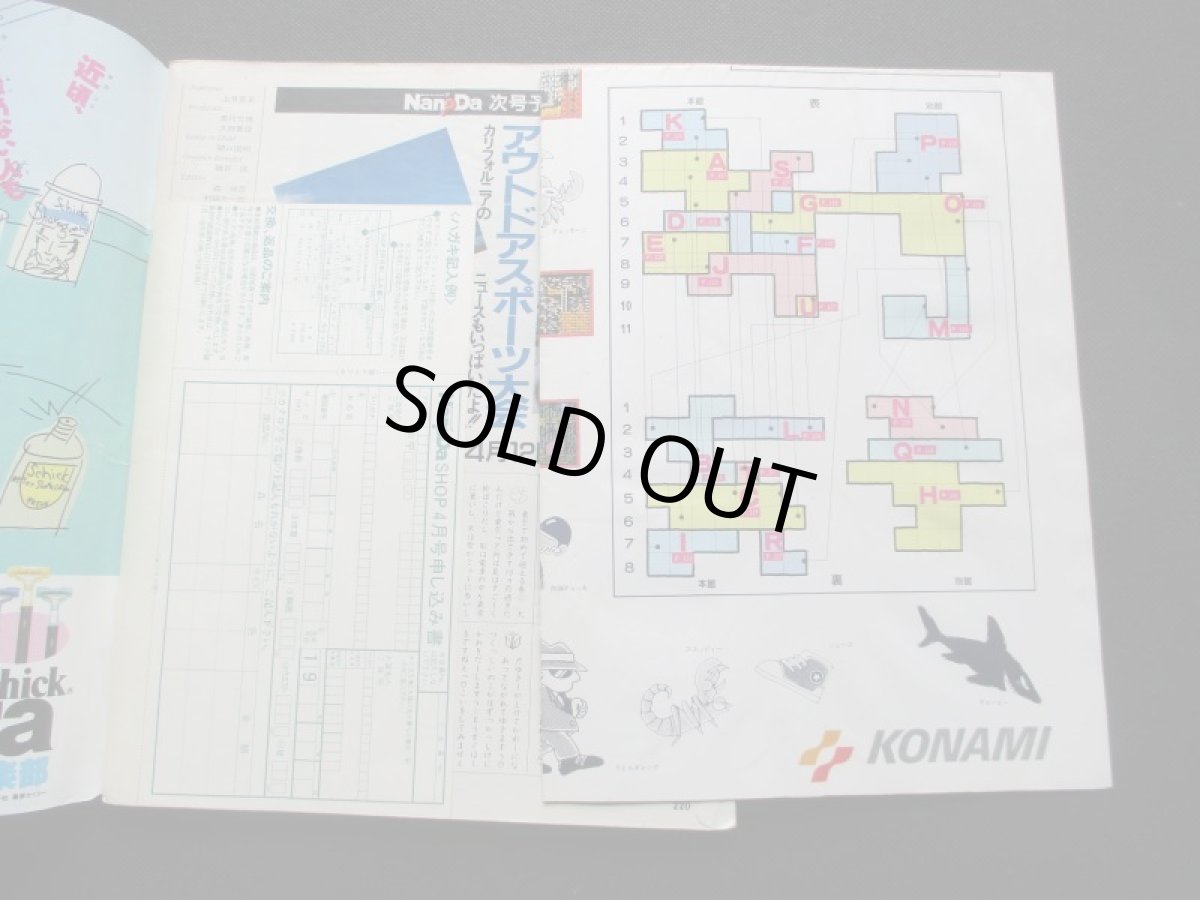 画像3: 月刊Nan?Da 創刊4号 ファミコン グーニーズ2攻略マップ付 (3)