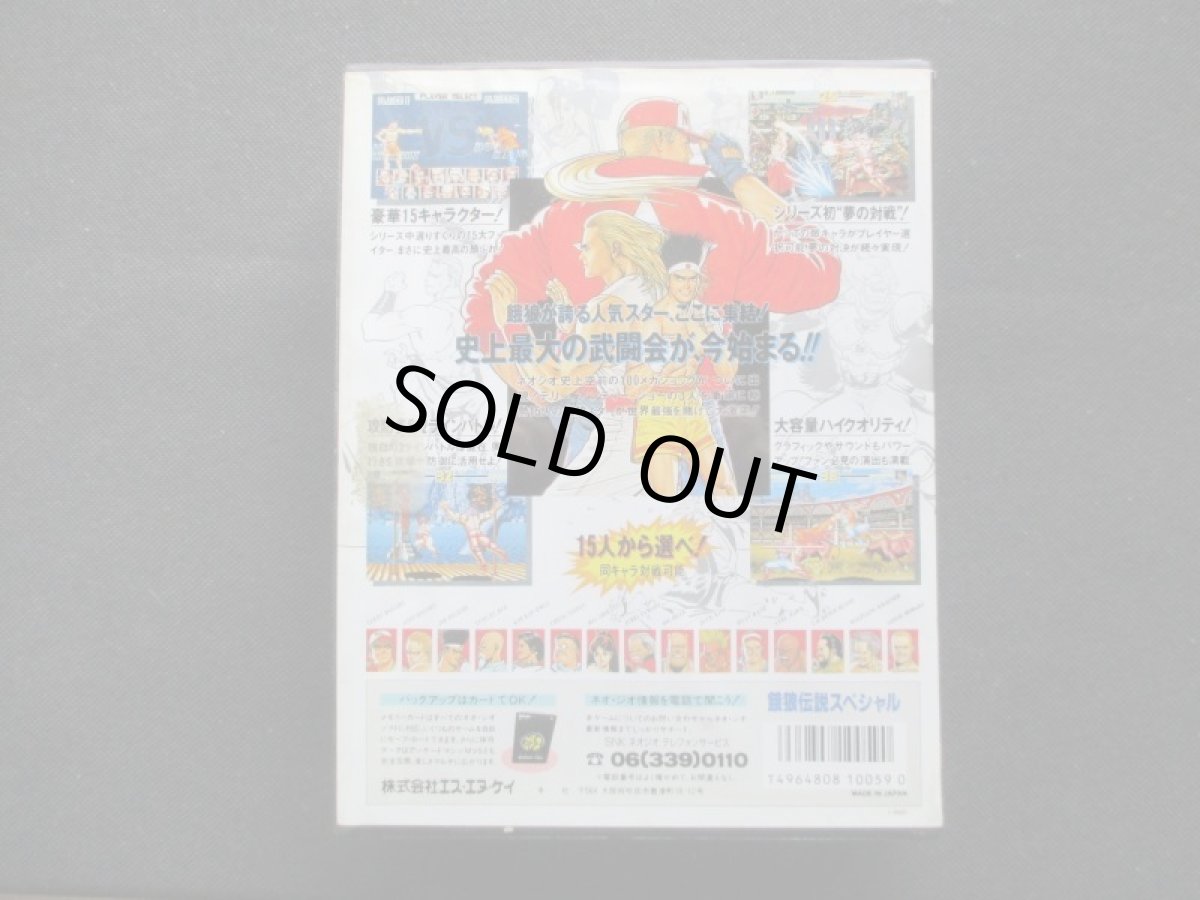 画像4: 餓狼伝説 スペシャル SPECIAL　箱有　NGネオジオ (4)