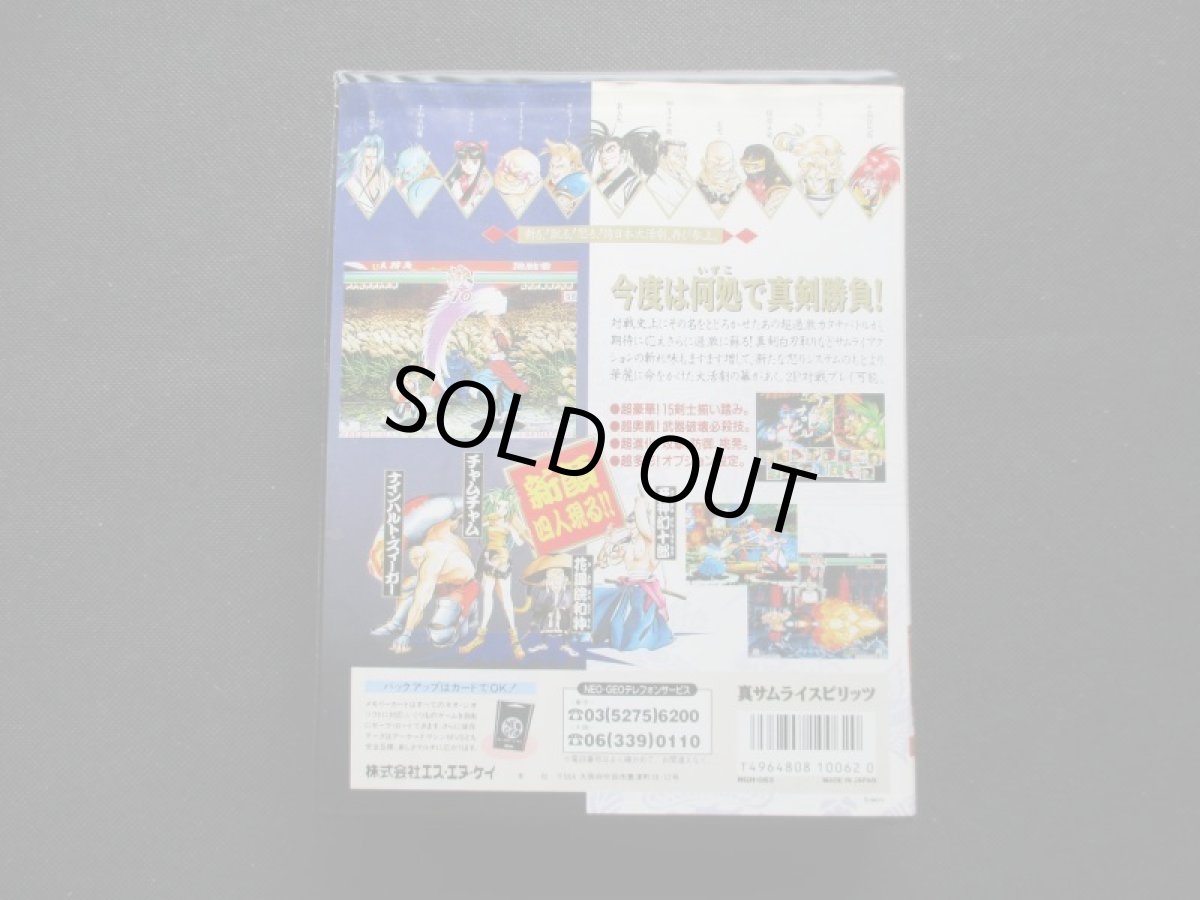 画像3: 真サムライスピリッツ　覇王丸地獄編〜　箱説有　ネオジオROM (3)