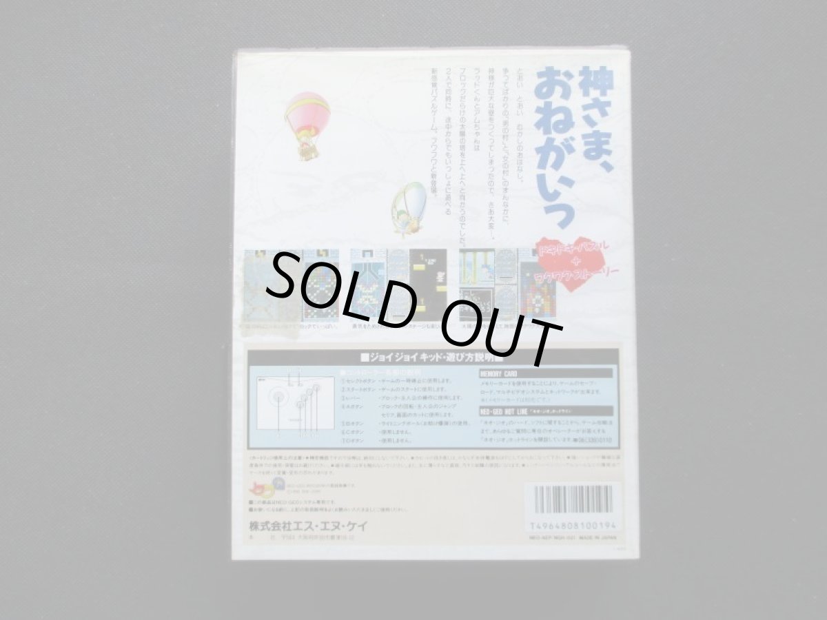 画像3: ジョイジョイキッド　箱有　NGネオジオ (3)