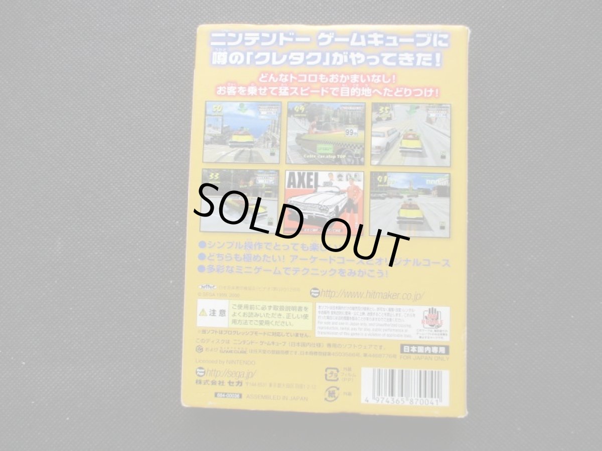 画像2: クレイジータクシー　箱説有　GCゲームキューブ (2)