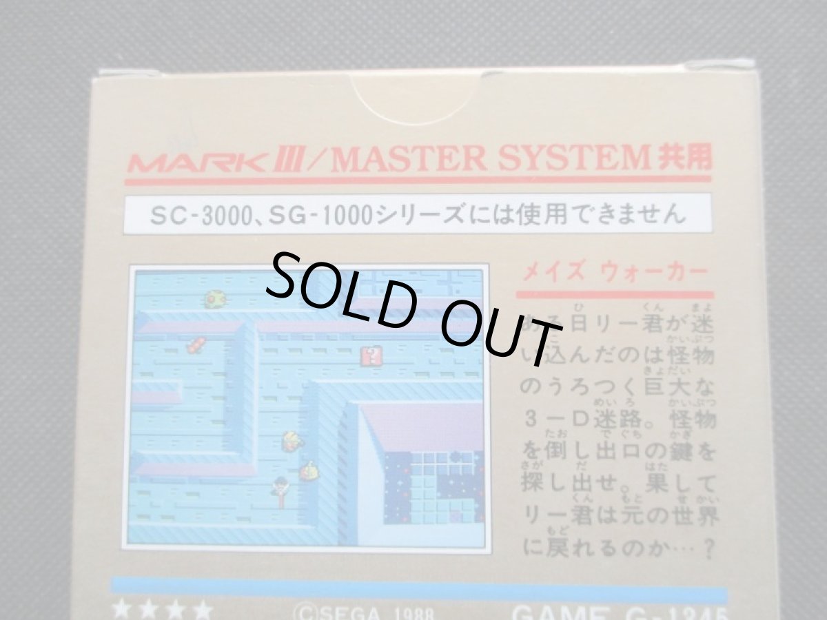 画像6: メイズウォーカー　新品未使用　セガマークIII (6)