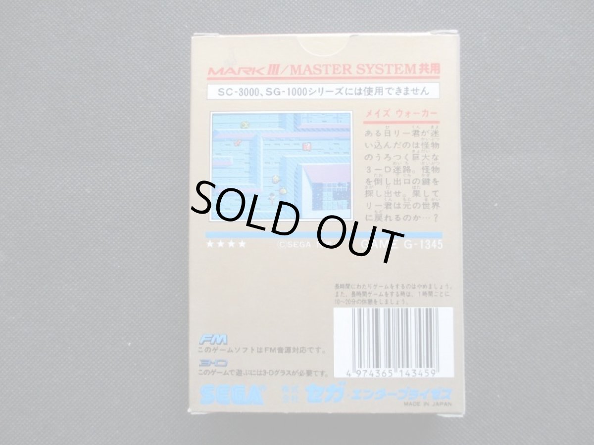 画像4: メイズウォーカー　新品未使用　セガマークIII (4)