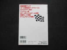 画像2: マリオカート64のすべて (2)