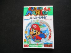 画像1: スーパーマリオ64 攻略ガイドブック (1)