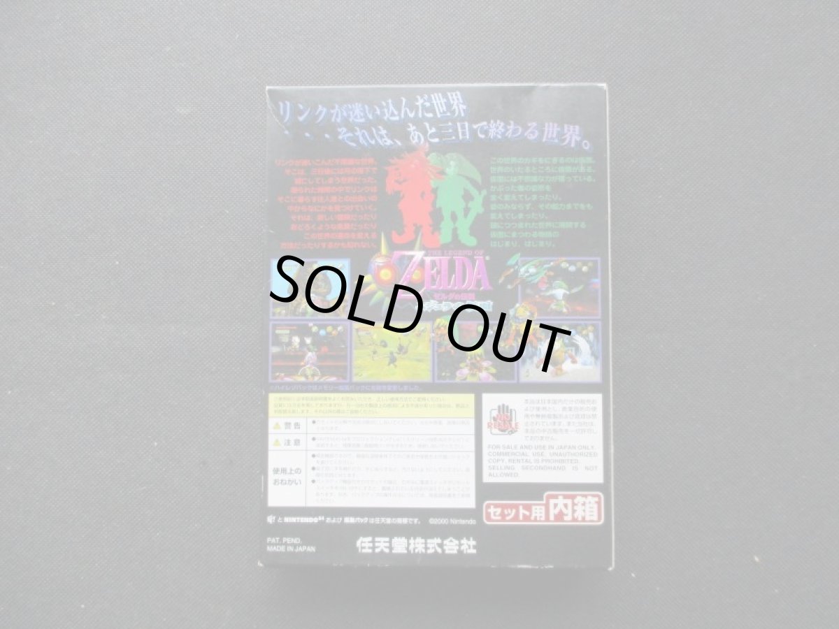 画像6: ゼルダの伝説 ムジュラの仮面メモリー拡張パック付き・ドンキーコング64セット　箱説有　ニンテンドー64 (6)