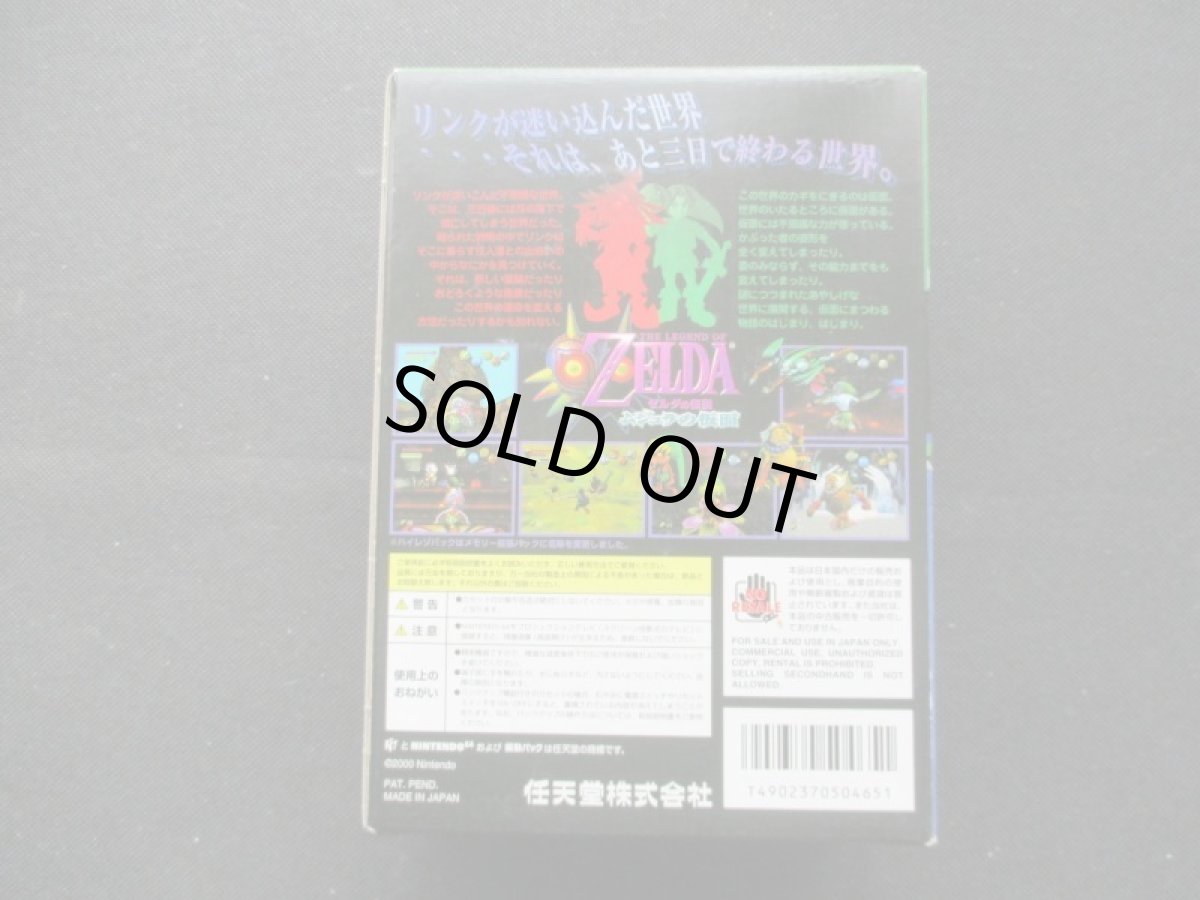 画像2: ゼルダの伝説 ムジュラの仮面メモリー拡張パック付き・ドンキーコング64セット　箱説有　ニンテンドー64 (2)