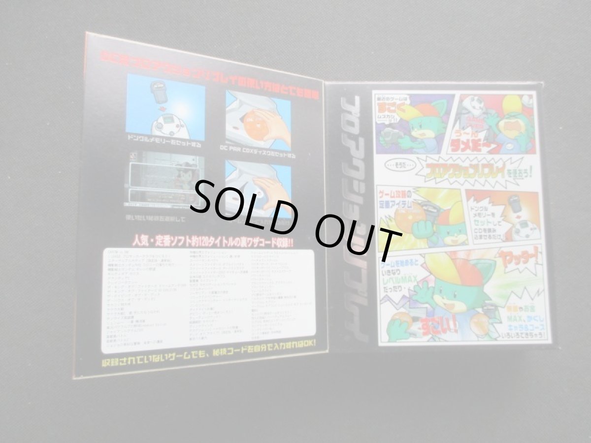 画像3: DC カラット プロアクションリプレイ DC PAR 箱説有 DCドリームキャスト (3)