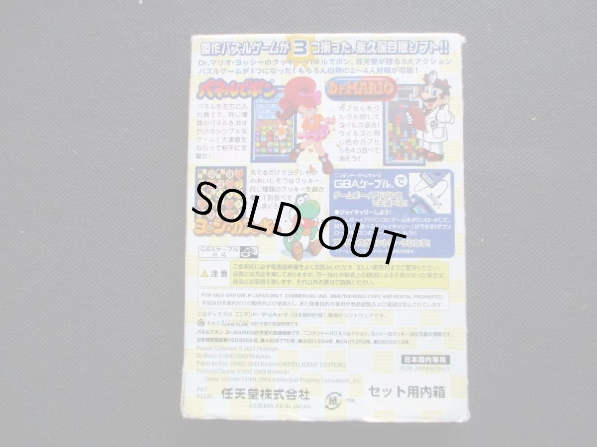 画像2: NINTENDO パズルコレクション 箱説有 GCゲームキューブ (2)