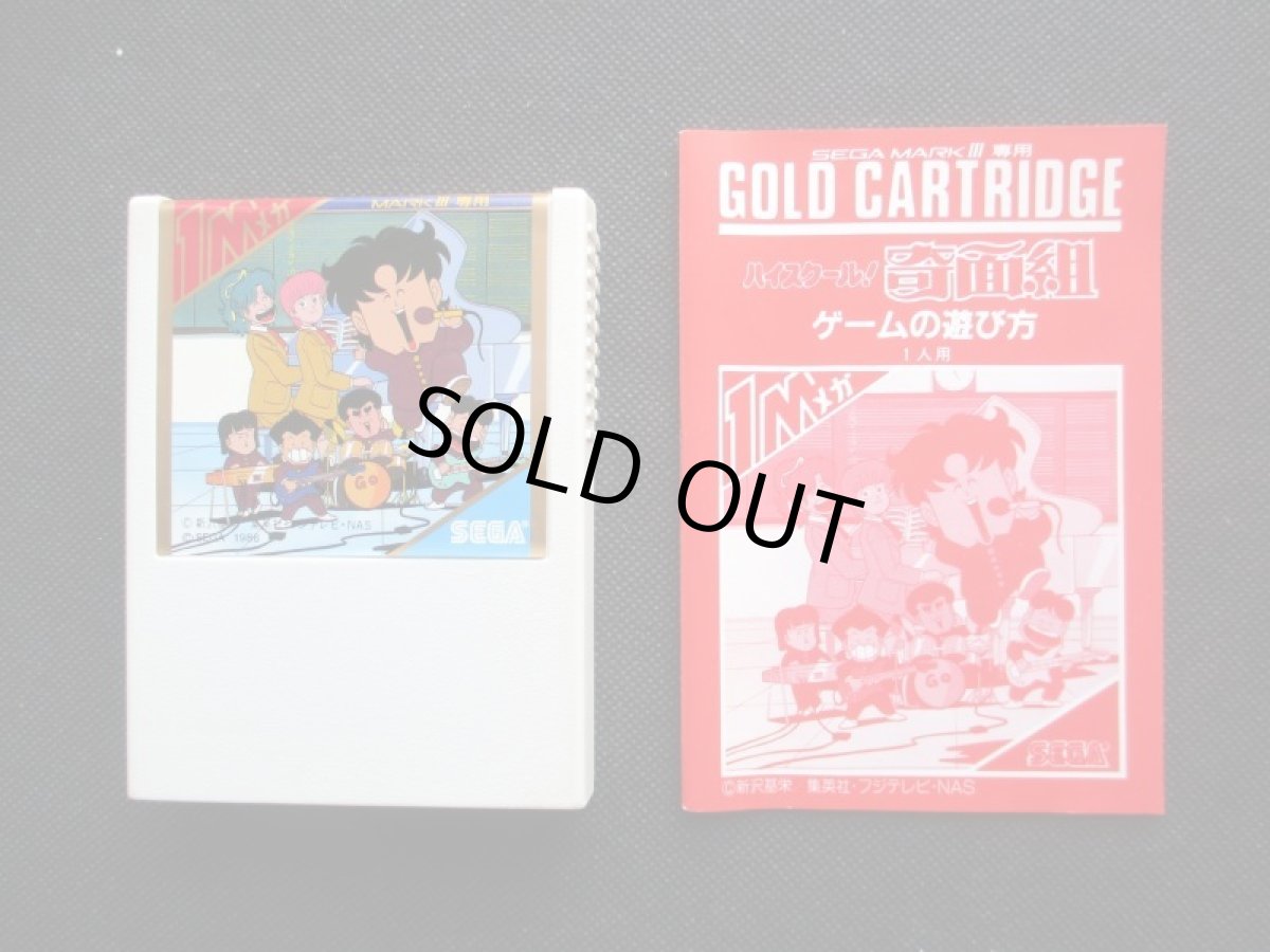 画像4: ハイスクール！奇面組 　箱説有　セガマークIII (4)