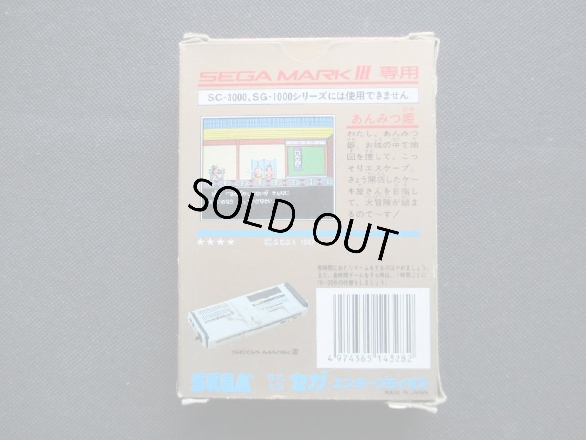 画像2: あんみつ姫　箱説有　セガマークIII (2)