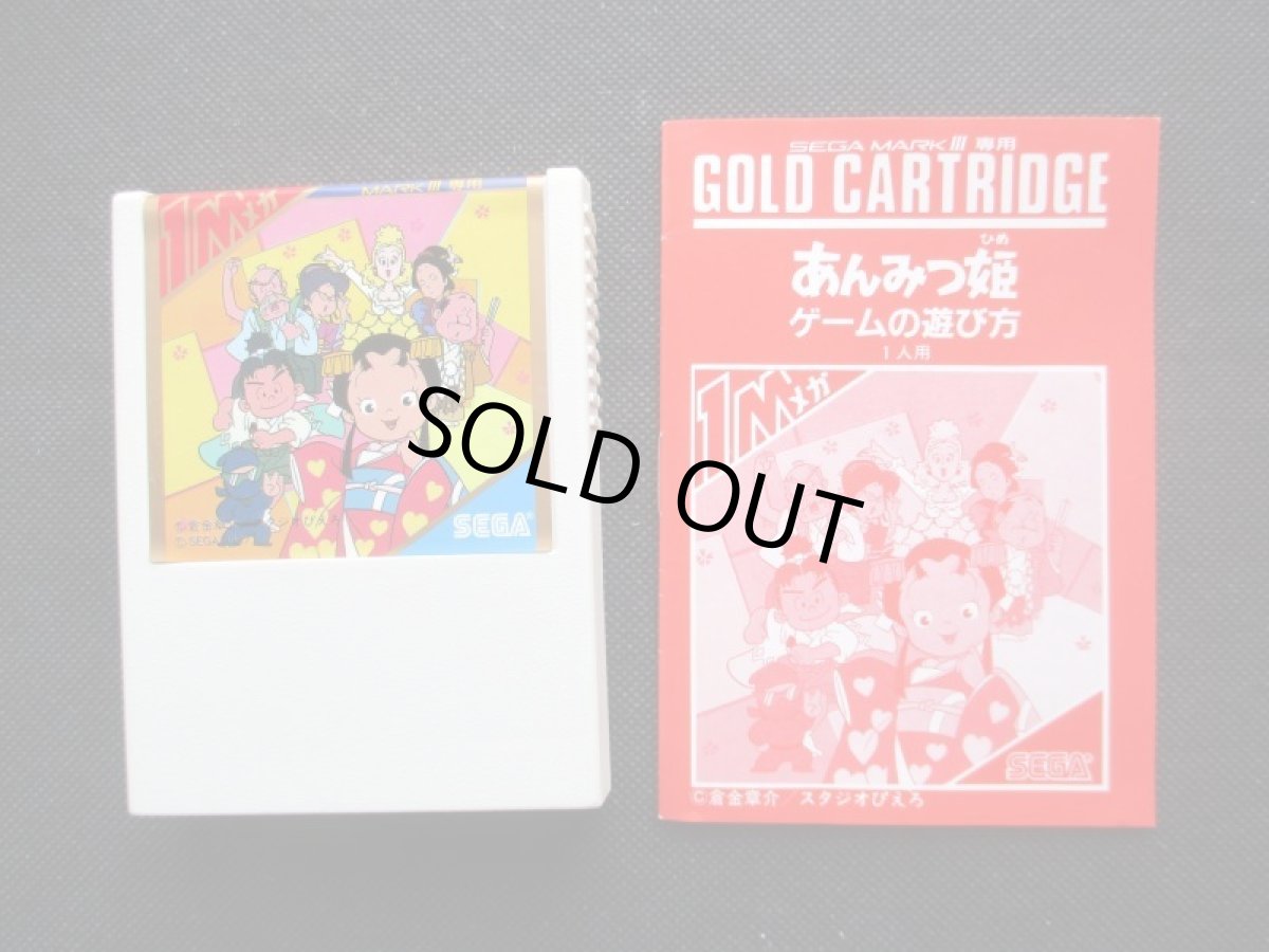 画像4: あんみつ姫　箱説有　セガマークIII (4)