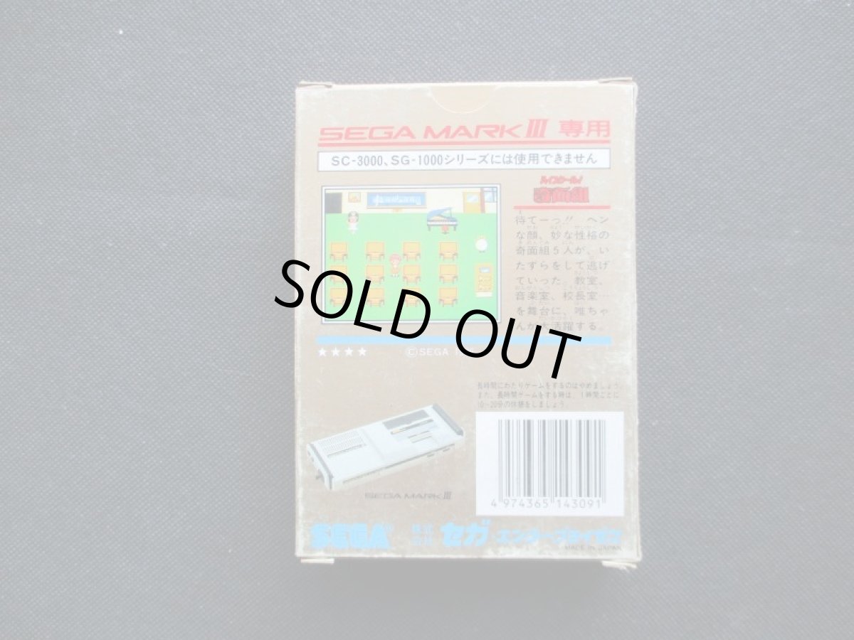 画像2: ハイスクール！奇面組 　箱説有　セガマークIII (2)