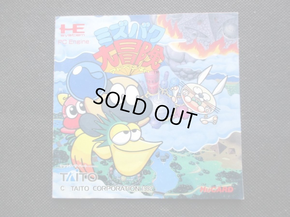 画像7: ミズバク大冒険　箱説有　PCエンジン (7)