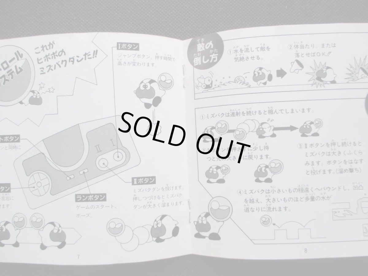 画像9: ミズバク大冒険　箱説有　PCエンジン (9)