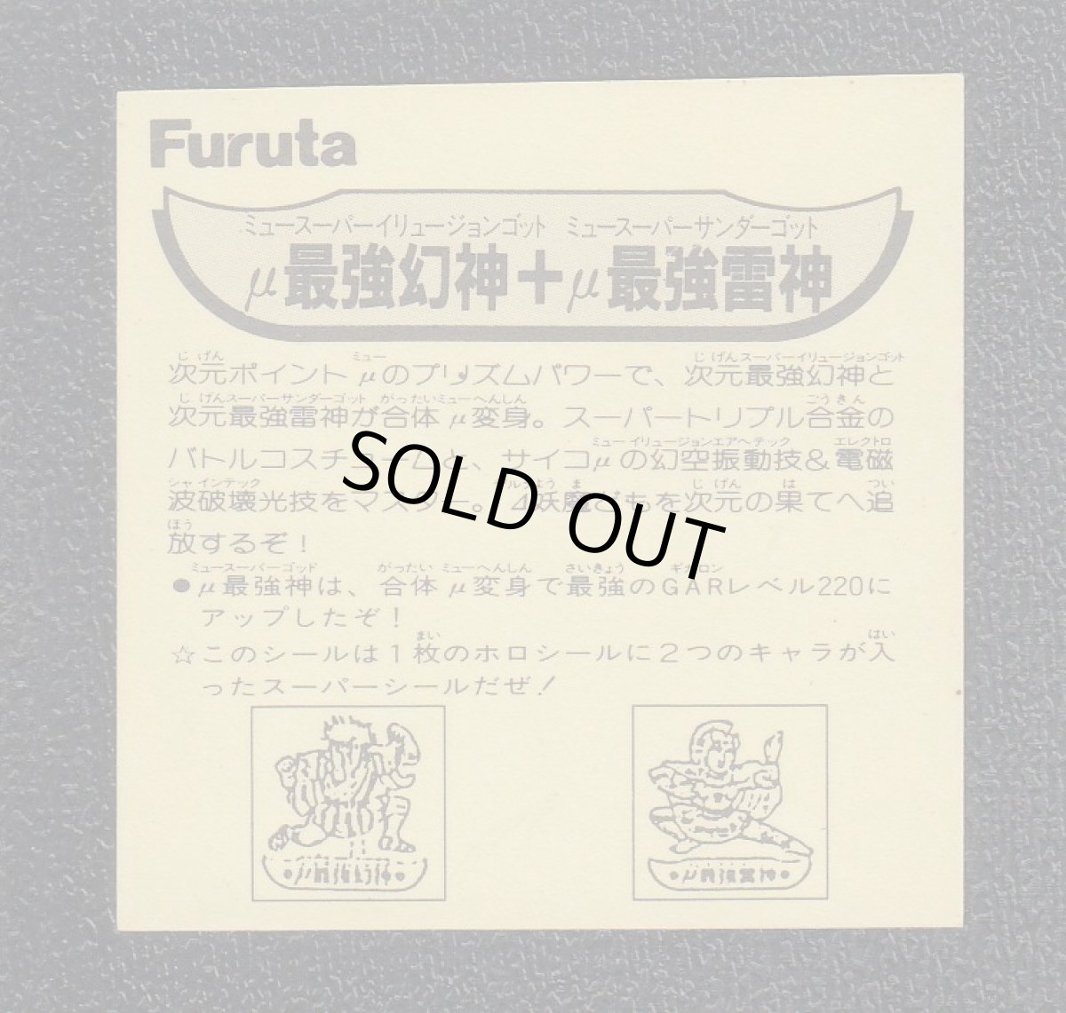 画像2: μ最強神 μ最強源神+μ最強闘神 ドキドキ学園No.1 (2)