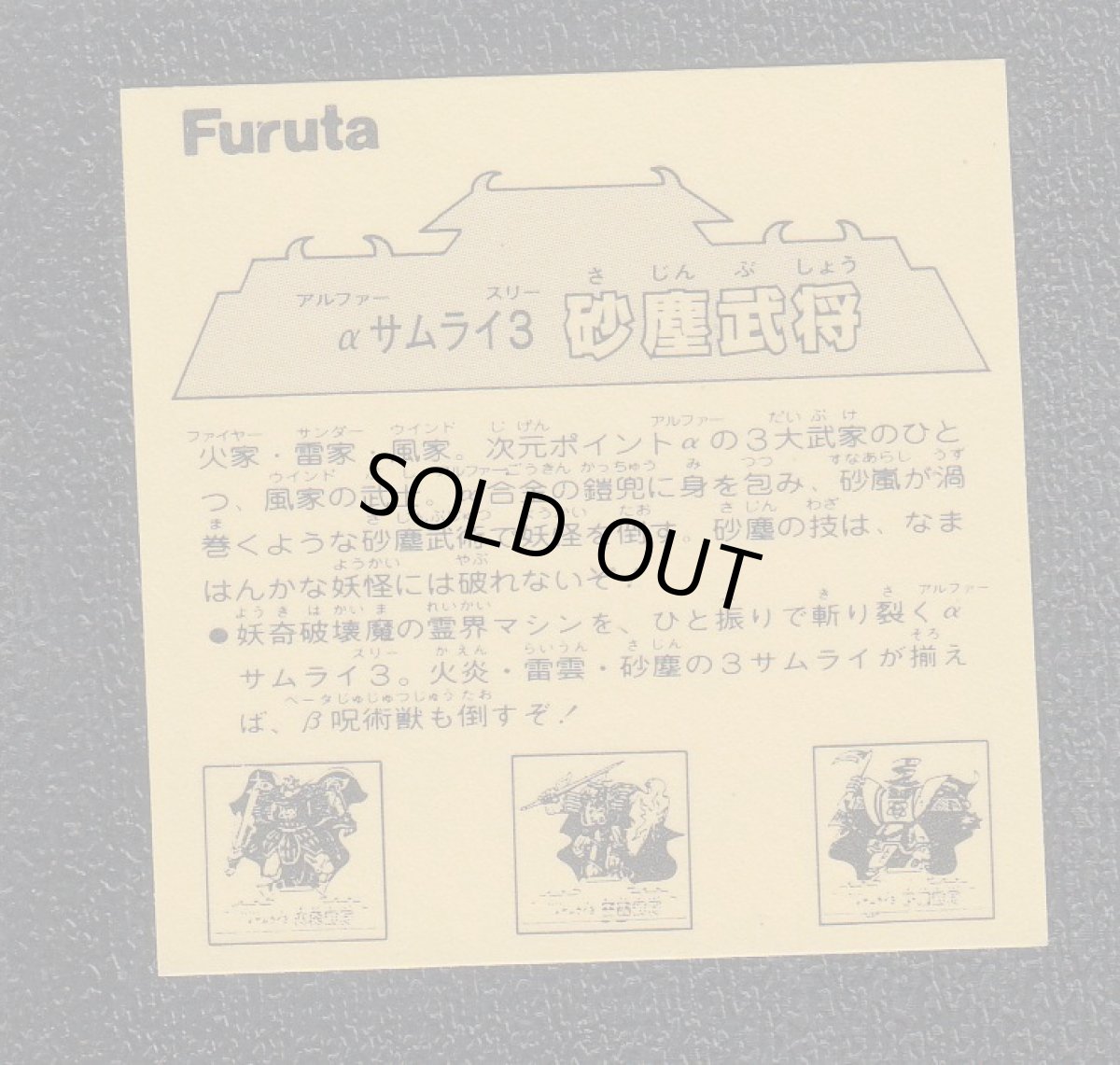 画像2: αサムライ3 雷雲武将　ドキドキ学園 (2)