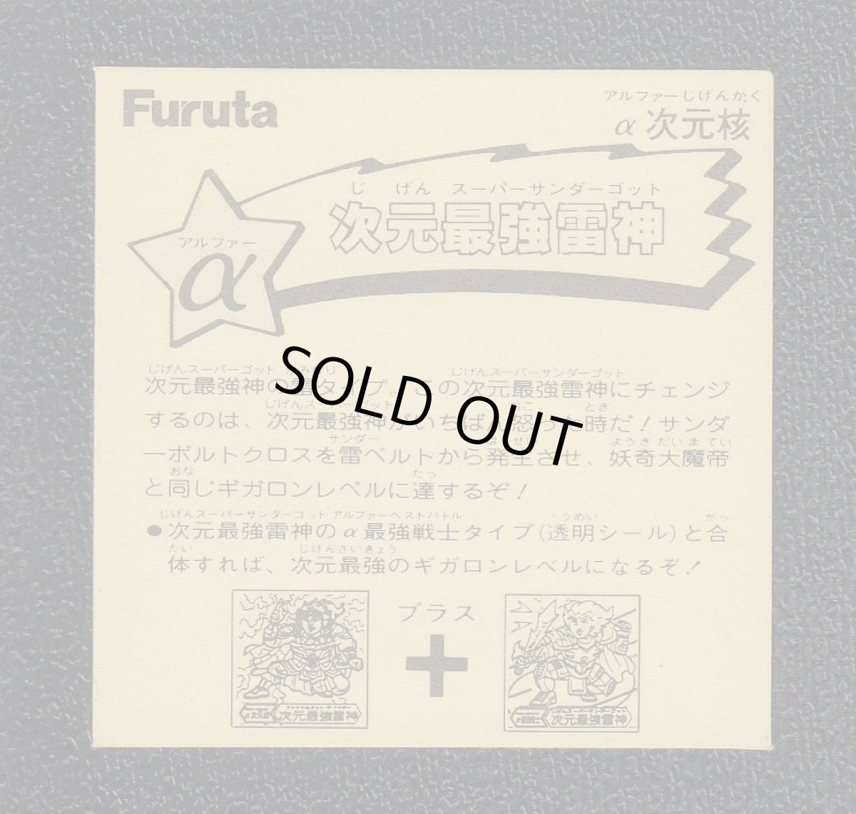 画像2: α次元最強雷神　ドキドキ学園 (2)