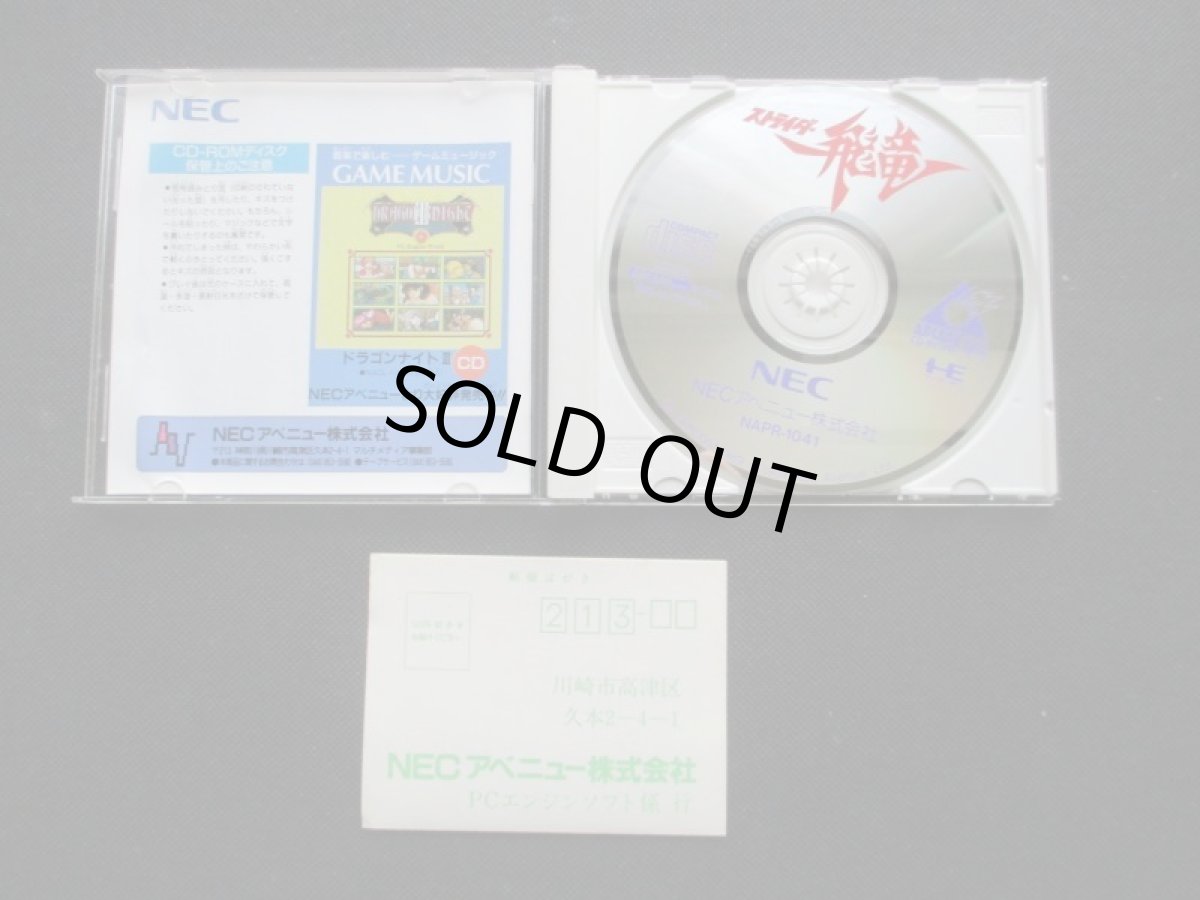 画像2: ストライダー飛竜　箱説有　PCエンジン (2)