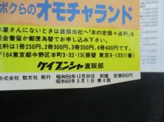 画像3: ケイブンシャの大百科210　ファミリーコンピュータ大百科 (3)