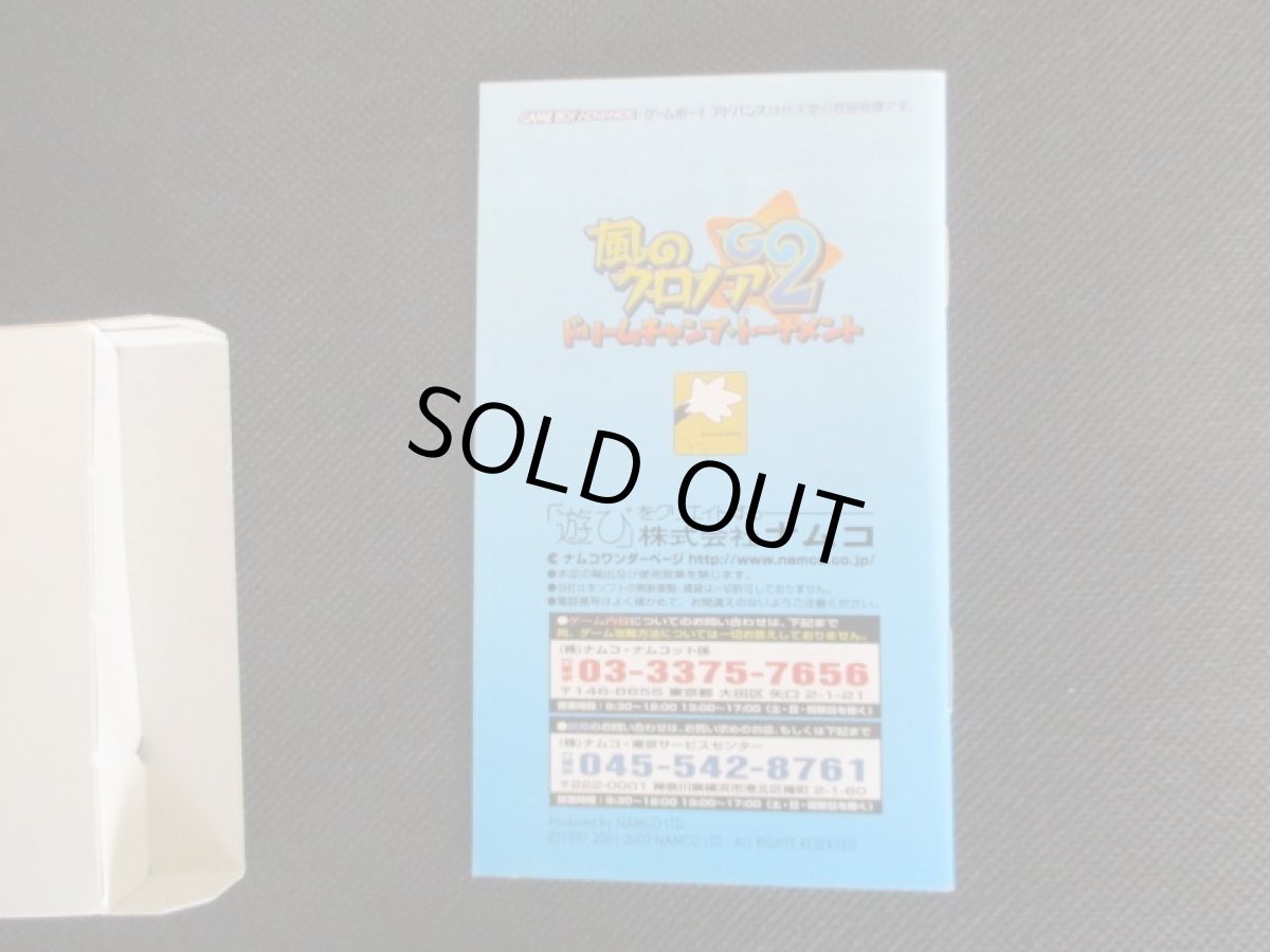 画像8: 風のクロノア G2　葉書箱説有　GBAアドバンス (8)