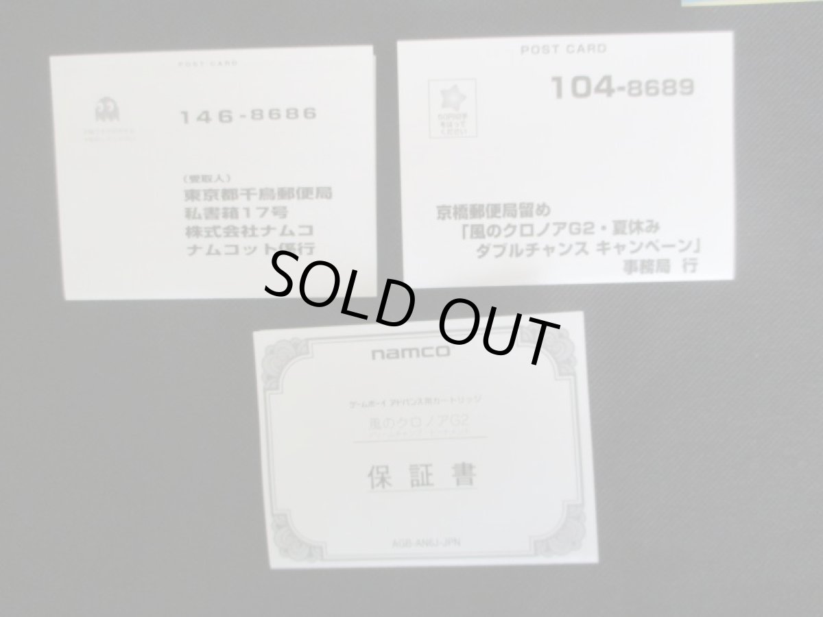 画像9: 風のクロノア G2　葉書箱説有　GBAアドバンス (9)