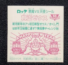 画像2: 賀正ゼウス　セレクション2　No.4 (2)