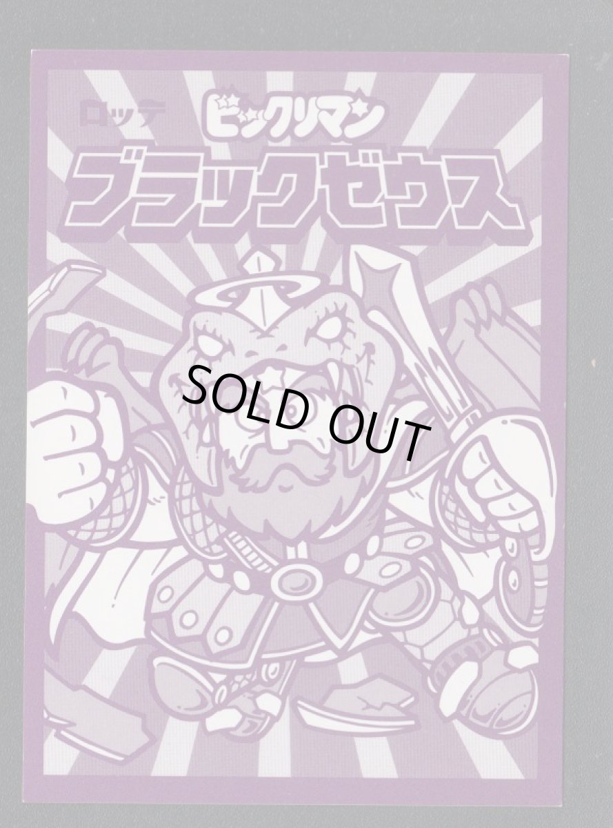 画像2: ブラックゼウス　セレクション3　No.2 (2)