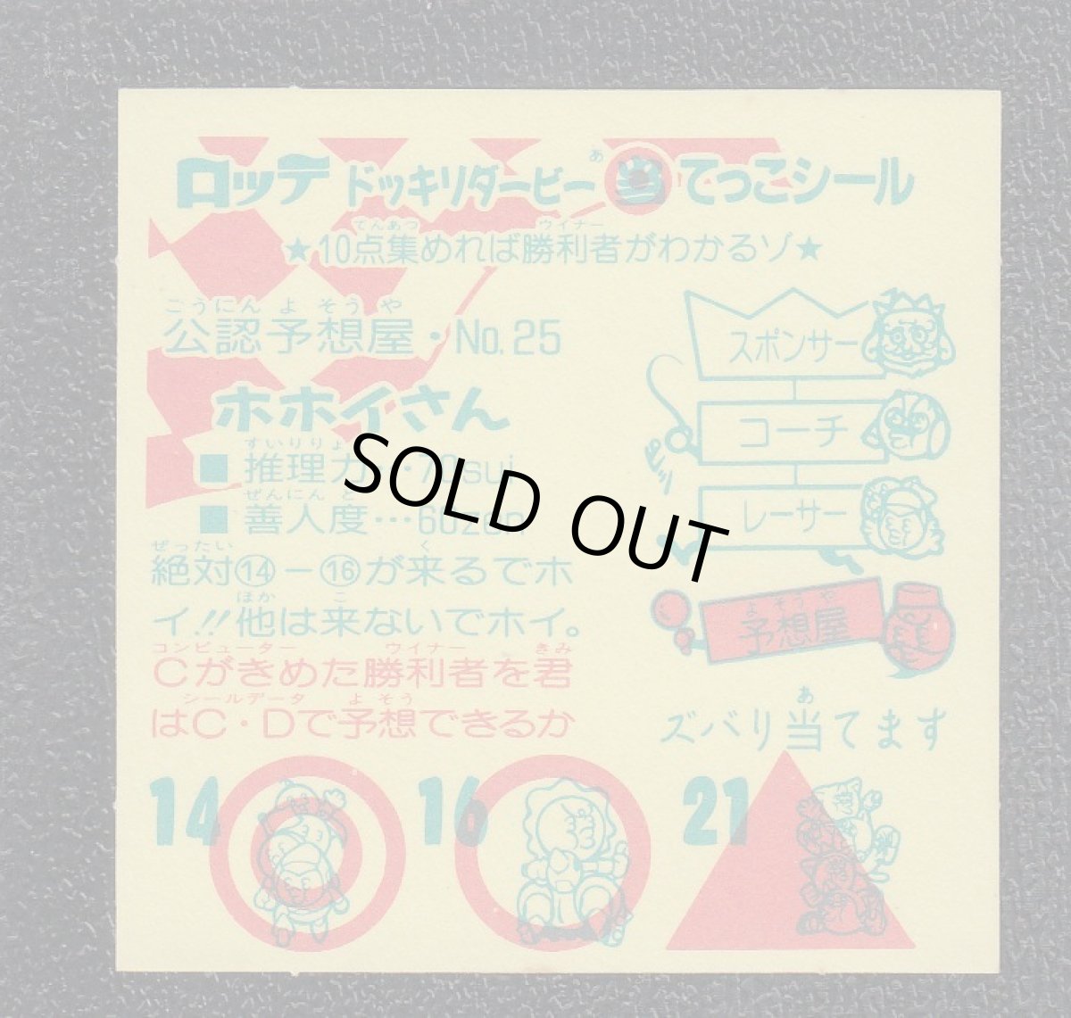 画像2: ホホイさん　ドッキリダービー (2)