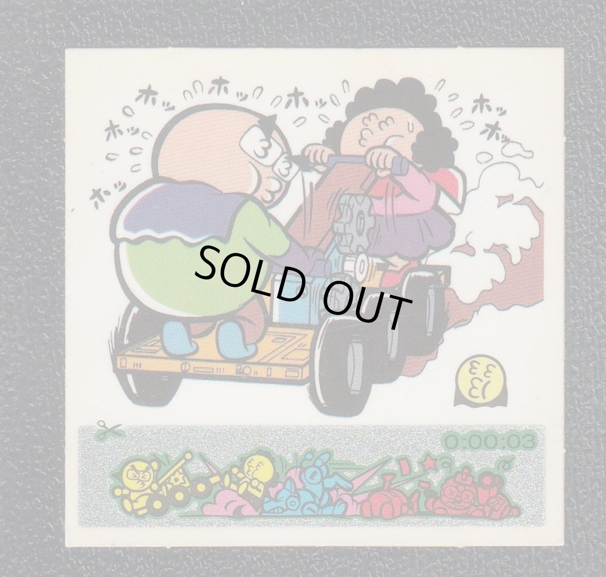 画像1: ホイふうふ　ドッキリダービー (1)