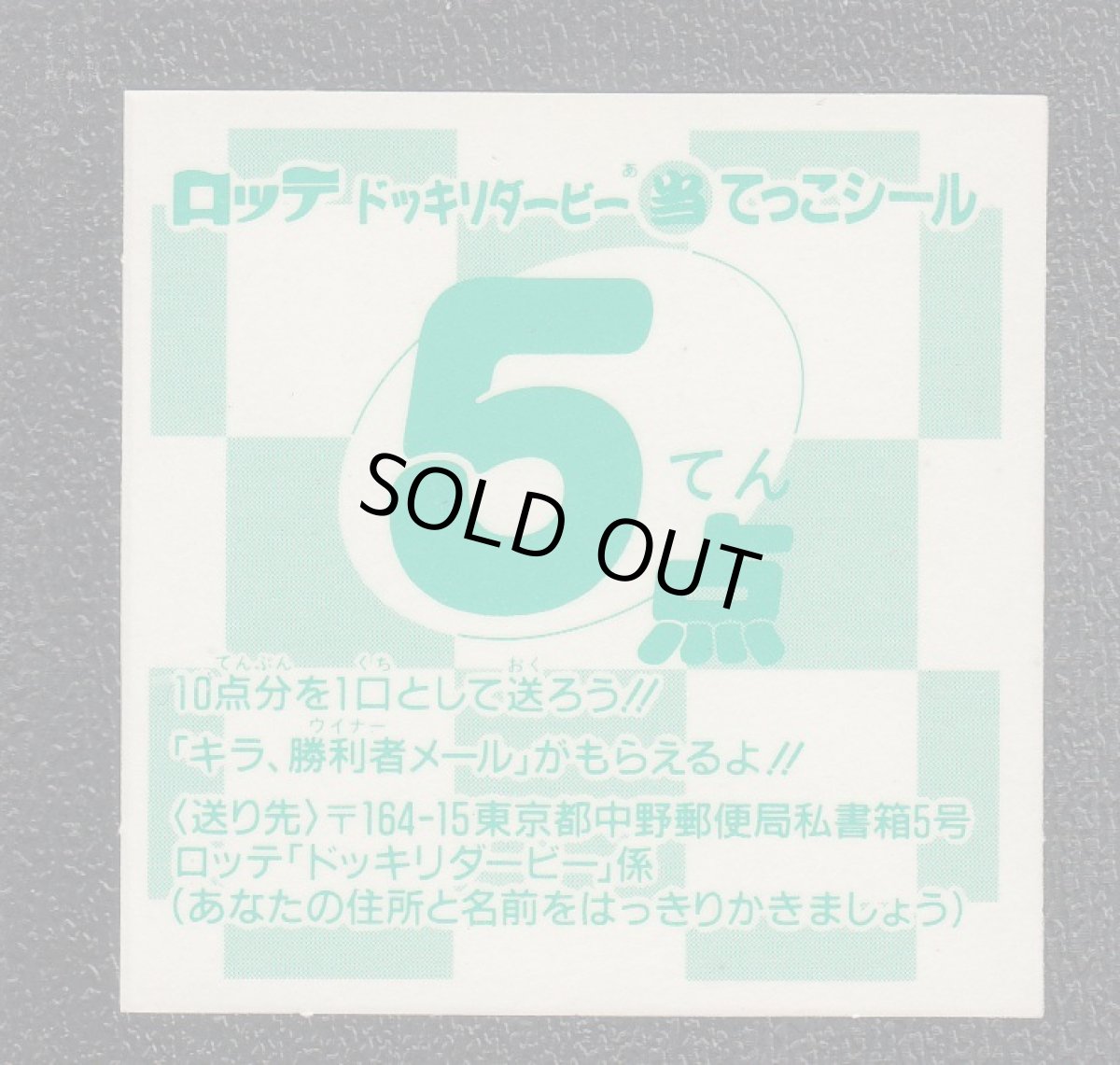 画像2: 公認5点　ドッキリダービー (2)