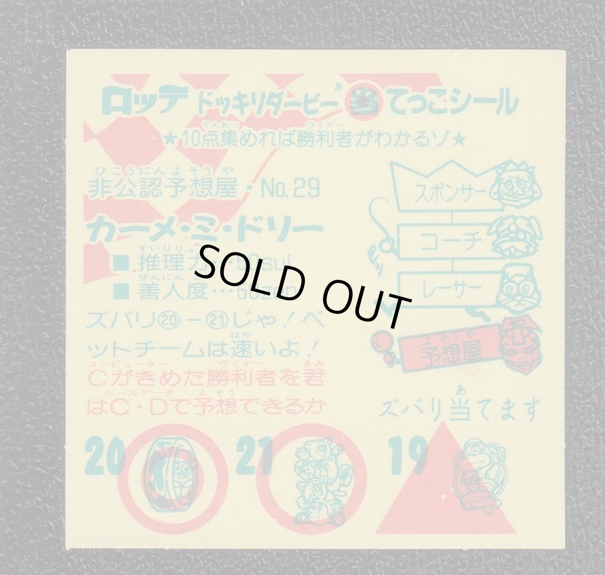 画像2: カーメ・ミ・ドリー　ドッキリダービー　No.1 (2)