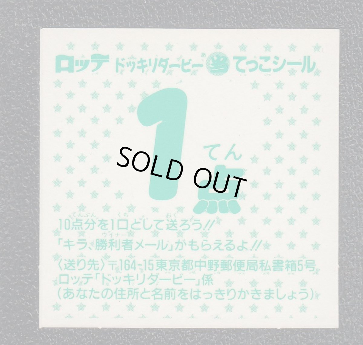 画像2: 非公認1点　ドッキリダービー (2)