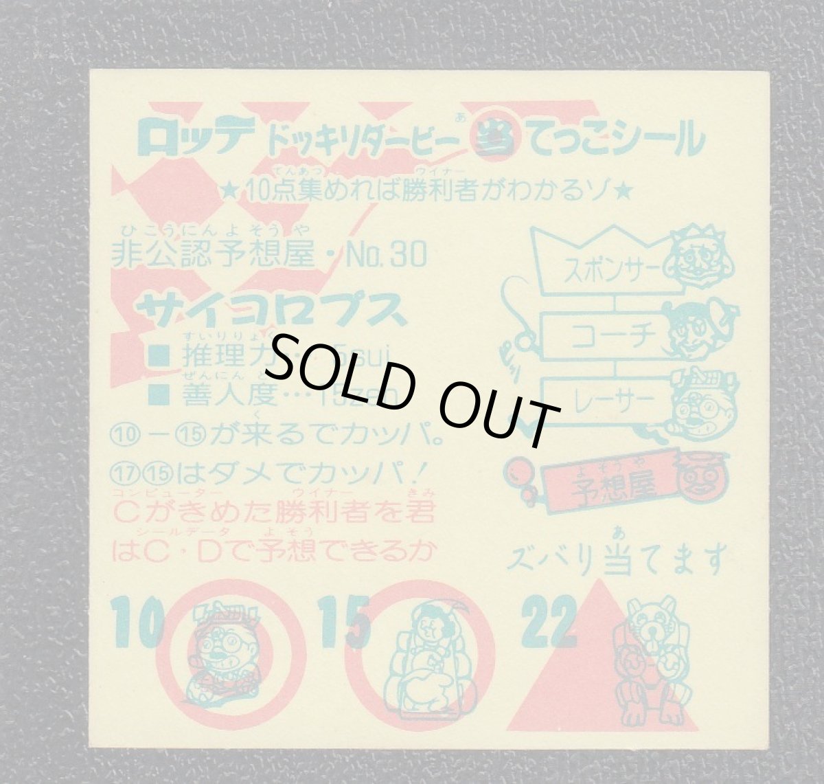 画像2: 非公認0点　ドッキリダービー (2)