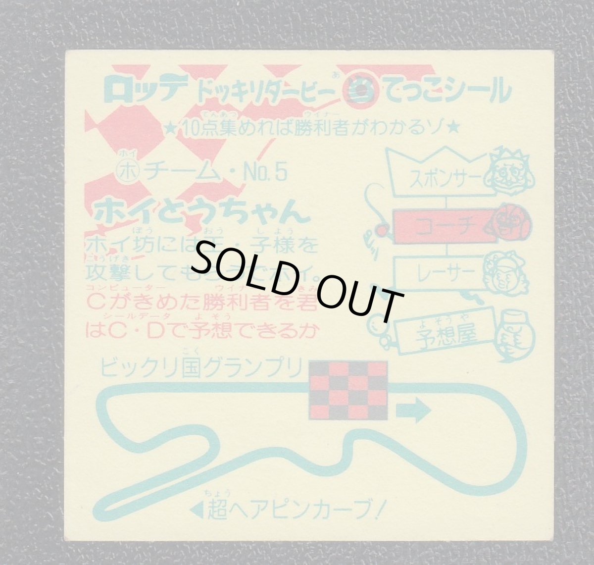 画像2: ホイとうちゃん　ドッキリダービー (2)