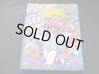【5月31日まで】聖闘士星矢COSMO CARD カード32枚セット 聖闘士星矢 コスモスペシャル - 遊戯屋