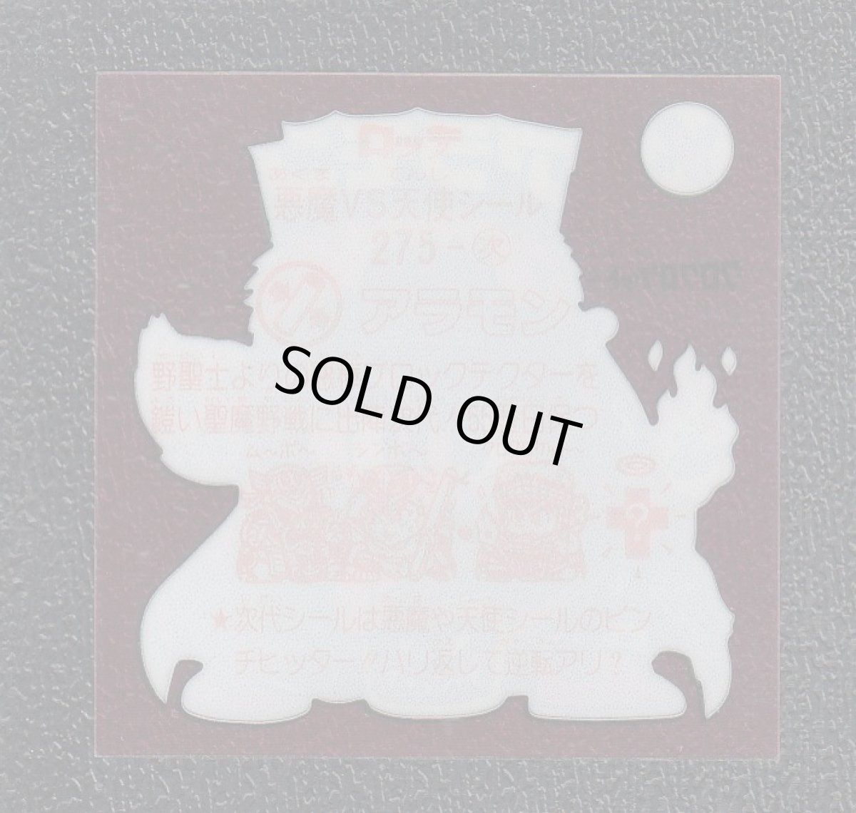 画像2: アラモン　状態【A】 (2)