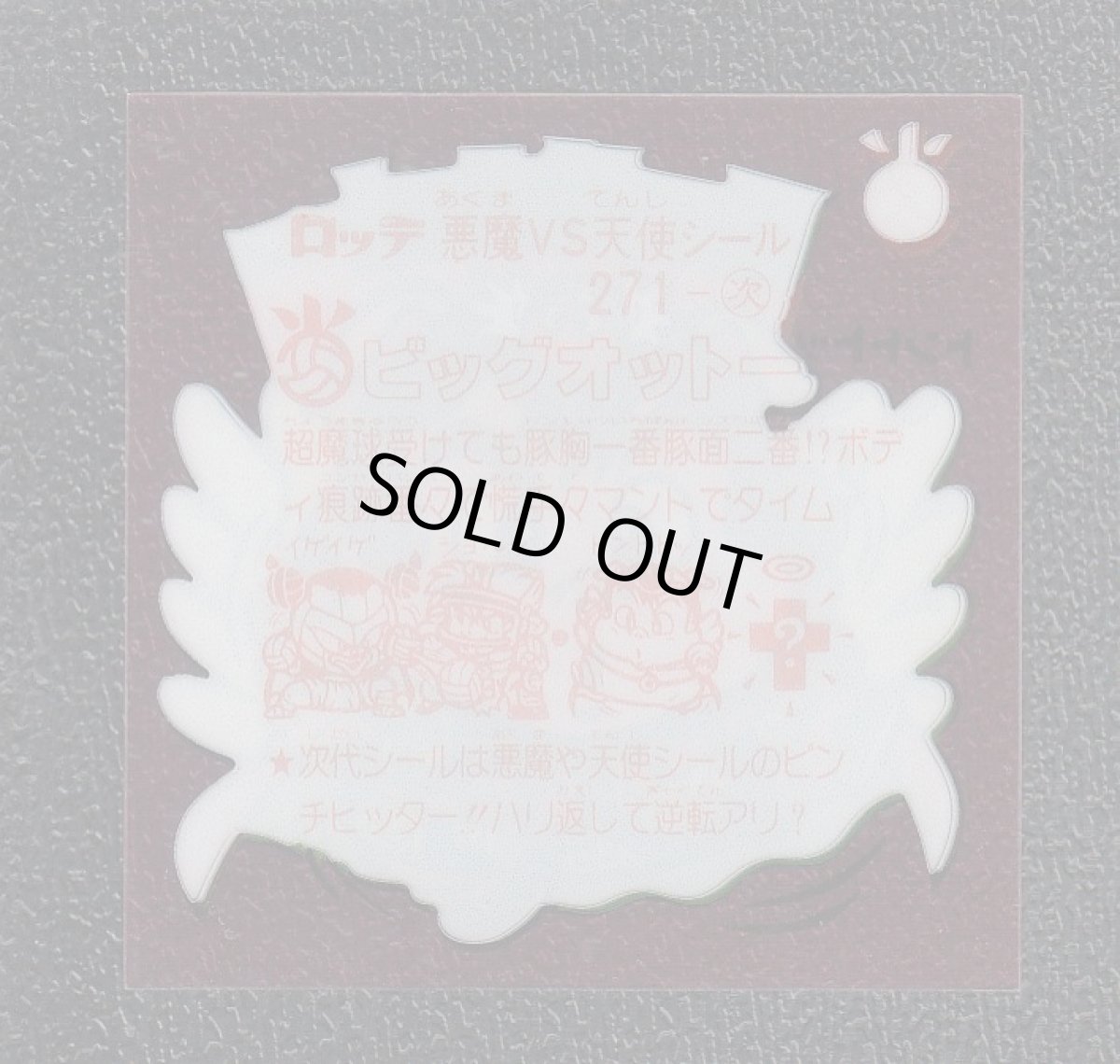 画像2: ビッグオットー　状態【A】 (2)