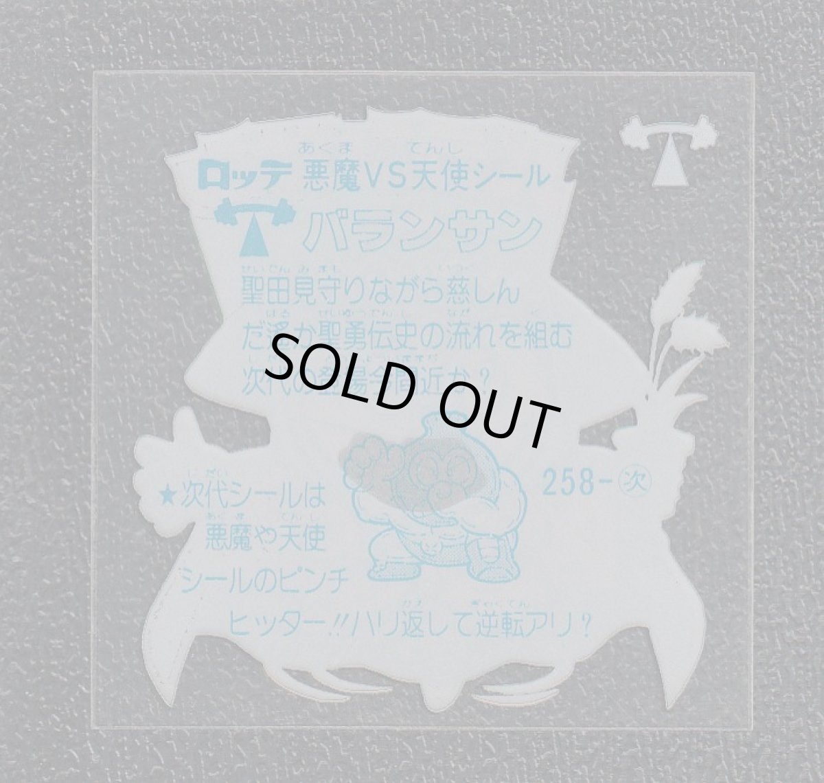 画像2: バランサン　渦無　状態【A】 (2)