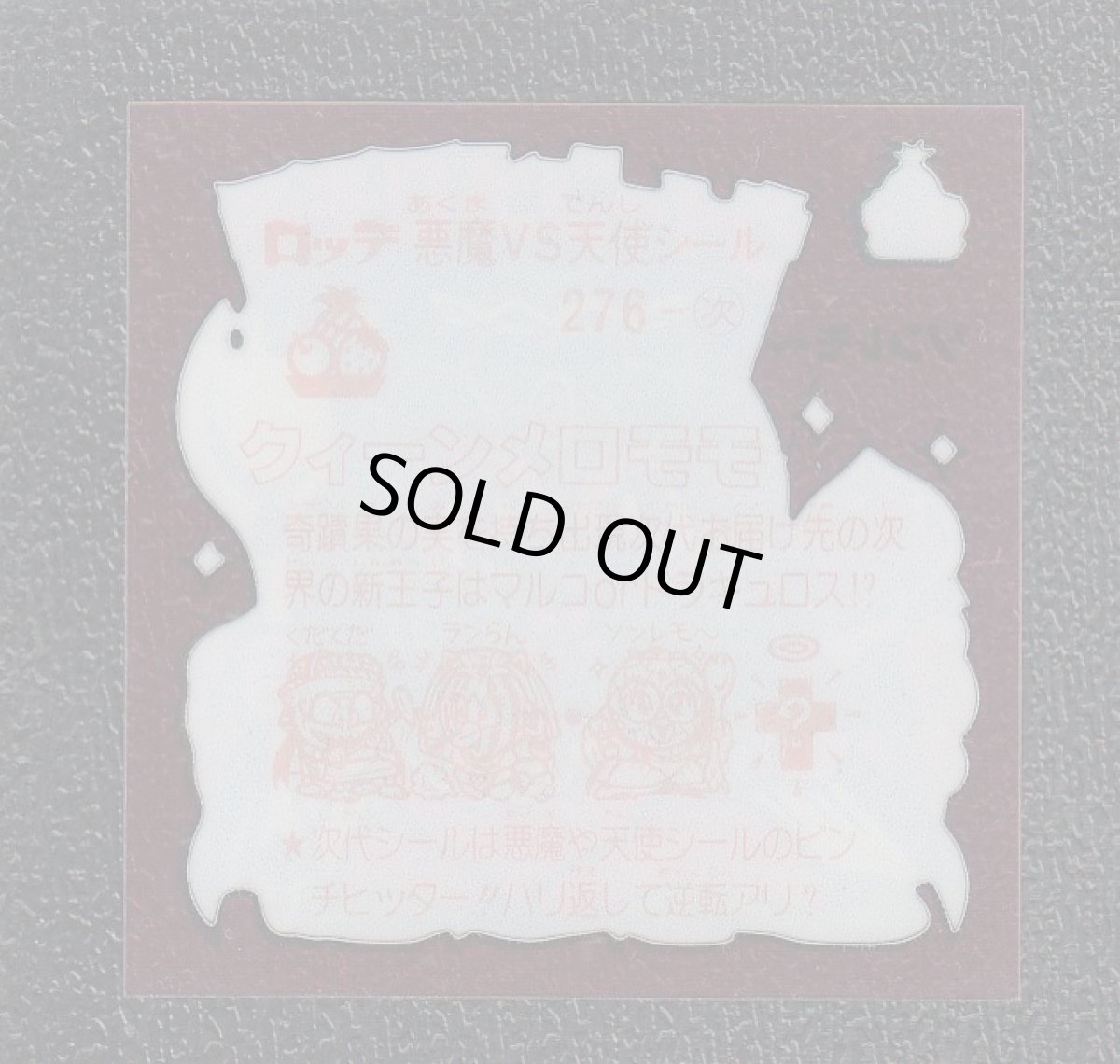 画像2: クィーンメロモモ　状態【A】 (2)