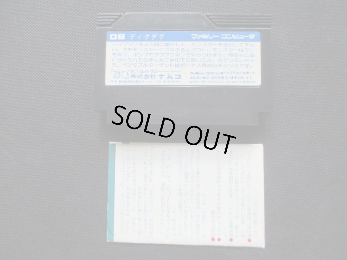 画像8: ディグダグ　箱説有　FCファミコン (8)
