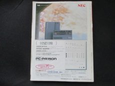 画像2: マイコンBASICマガジン　1992.3 (2)