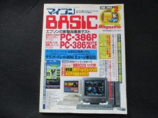 画像1: マイコンBASICマガジン　1992.2 (1)