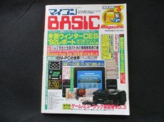 画像1: マイコンBASICマガジン　1992.3 (1)