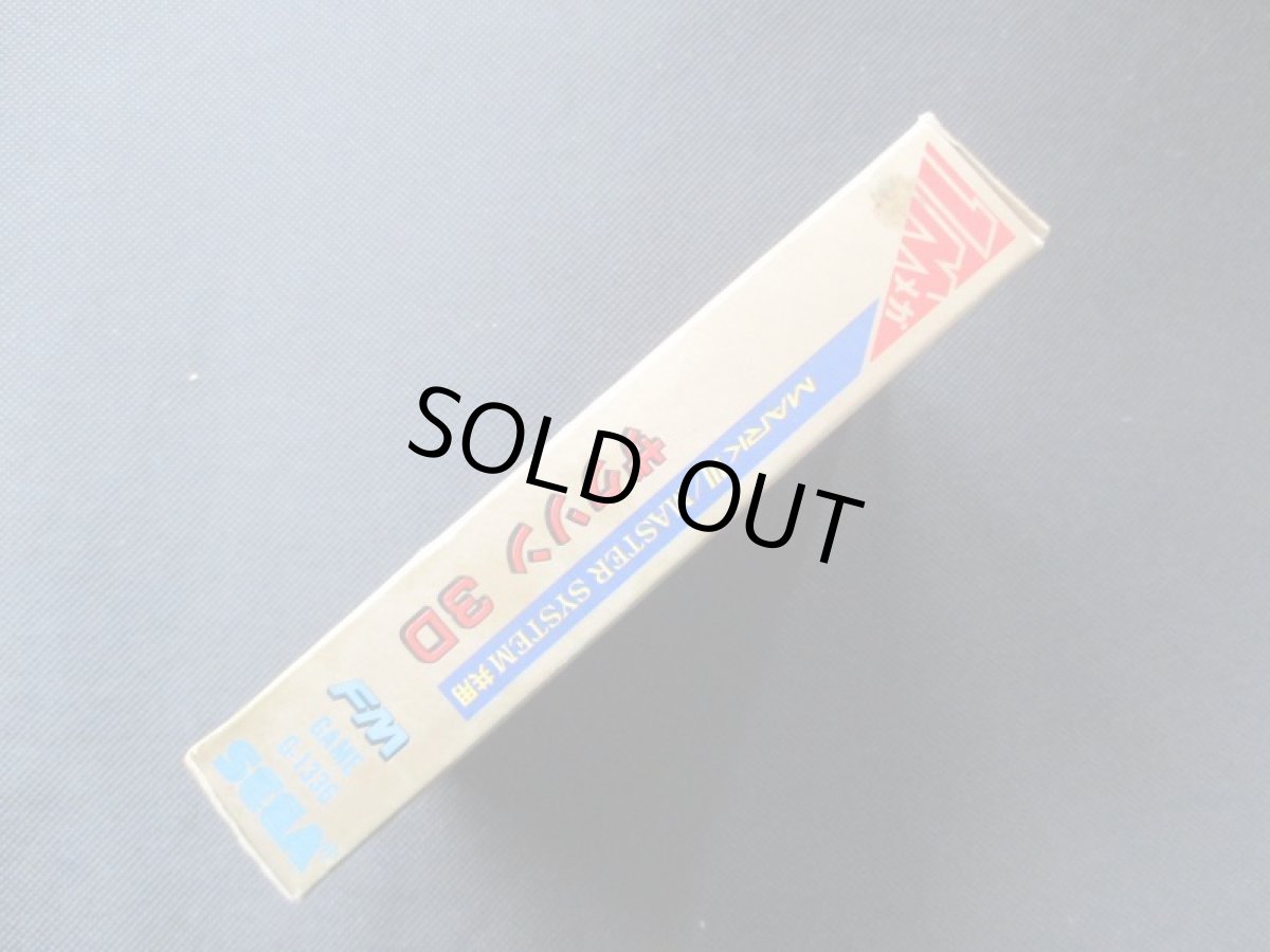 画像3: ザクソン3D　箱説有　セガマークIII (3)